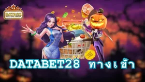 เว็บ databet