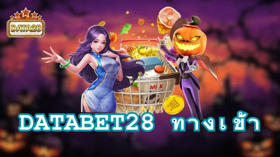 เว็บ databet